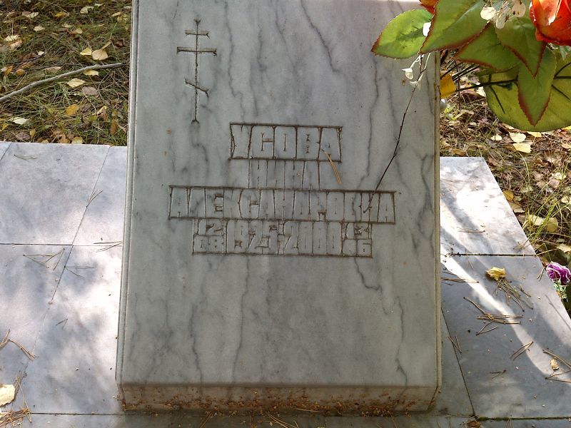 Усова