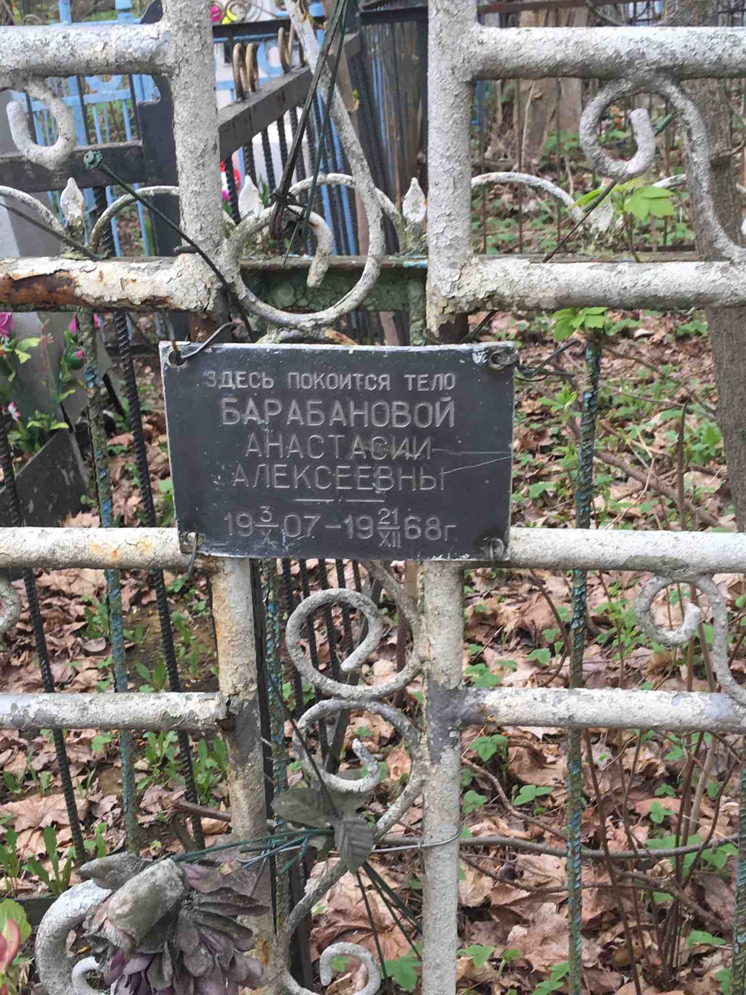 Барабанова Анастасия Алексеевна