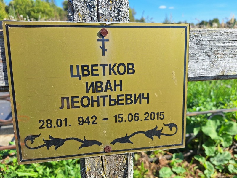 Цветков