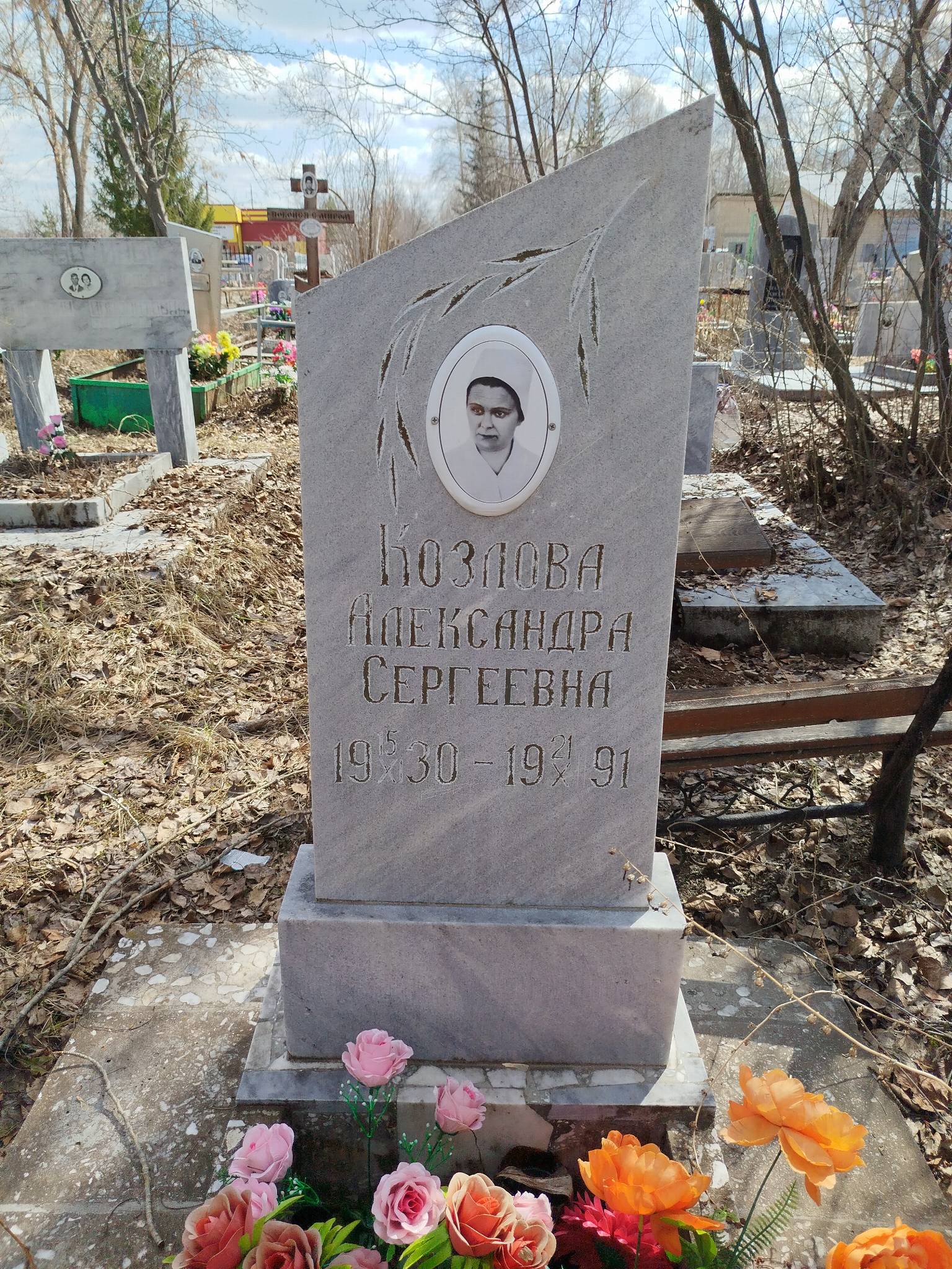 Козлова Александра Сергеевна
