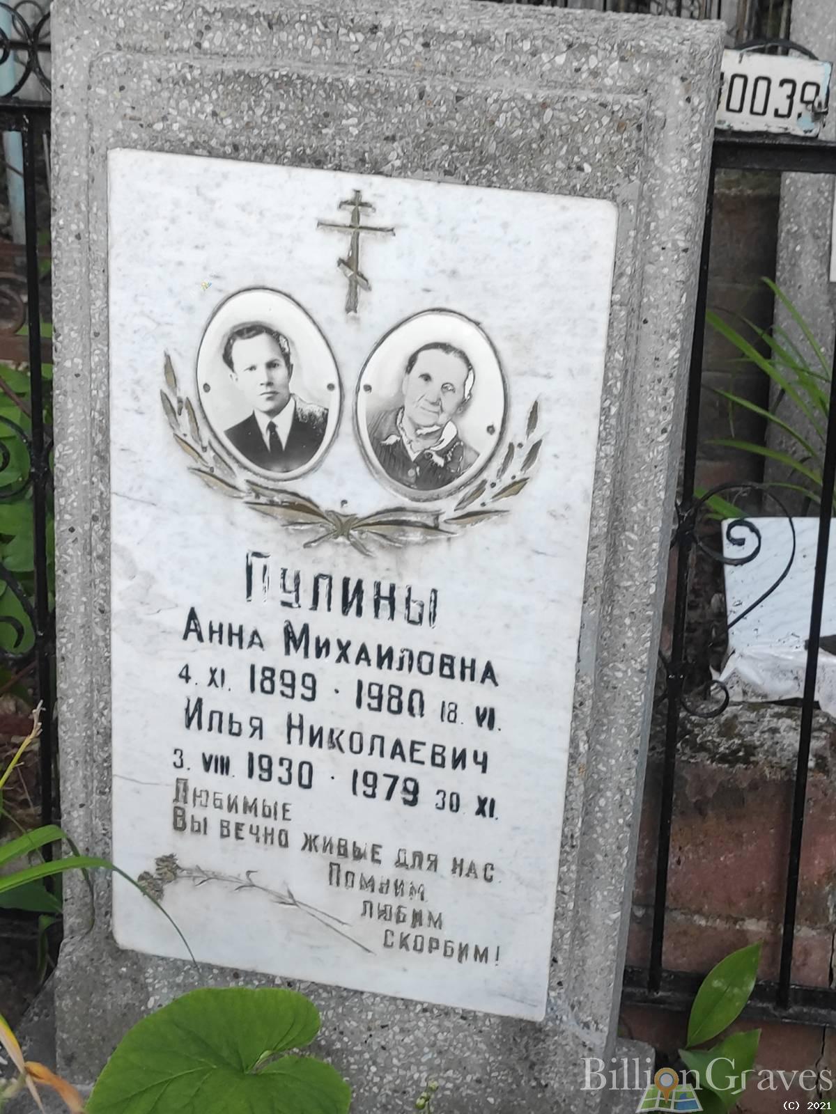Пулина Анна Михайловна
