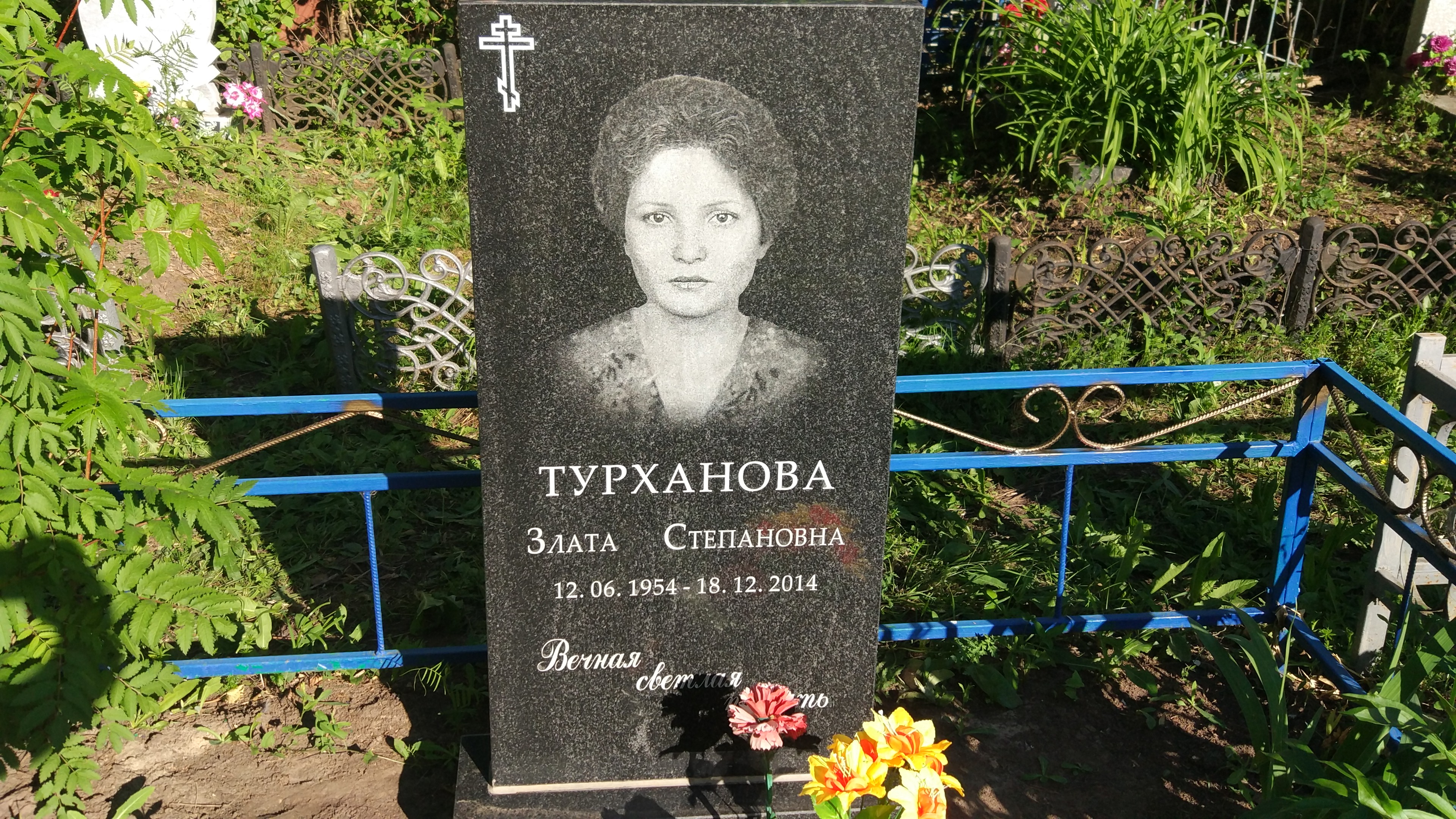 Турханова Злата Степановна