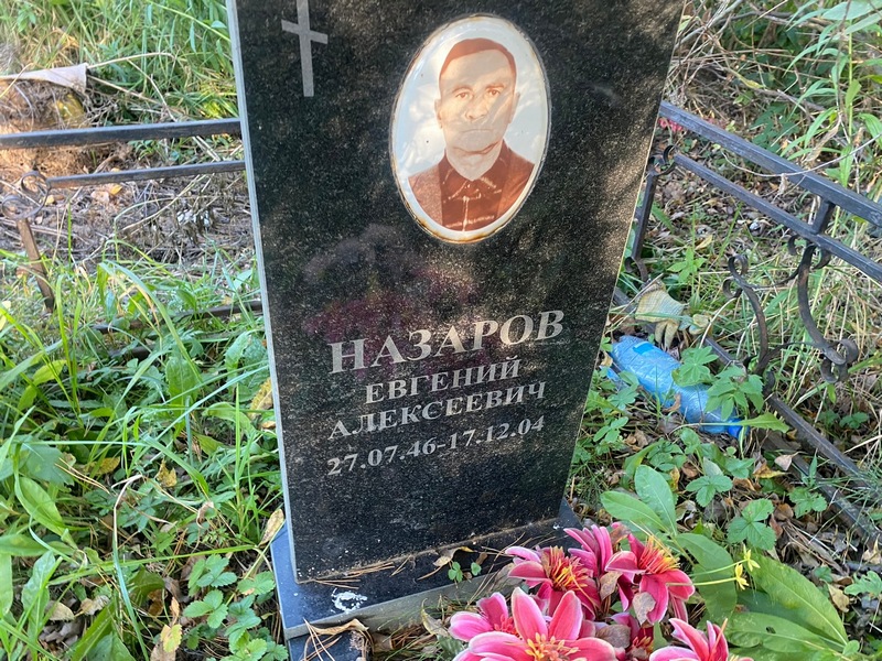 Назаров