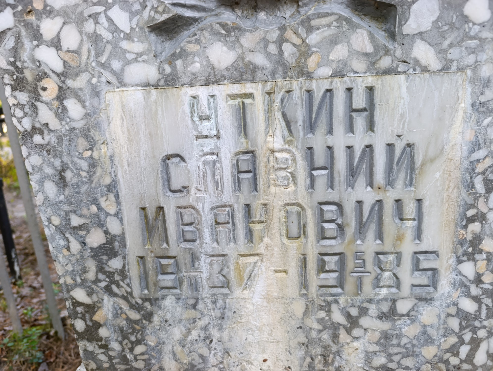 Уткин Славний Иванович
