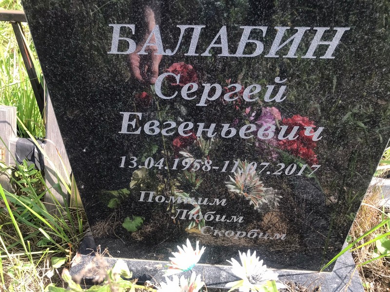 Балабин