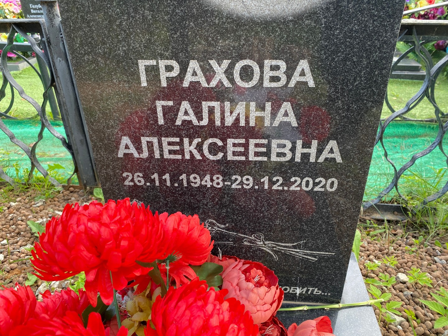 Грахова
