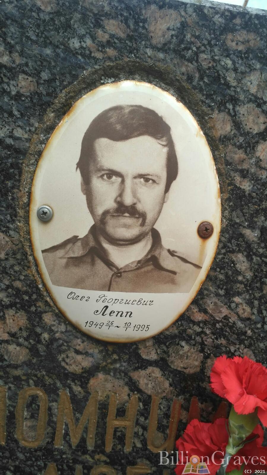 Лепп Олег Георгиевич