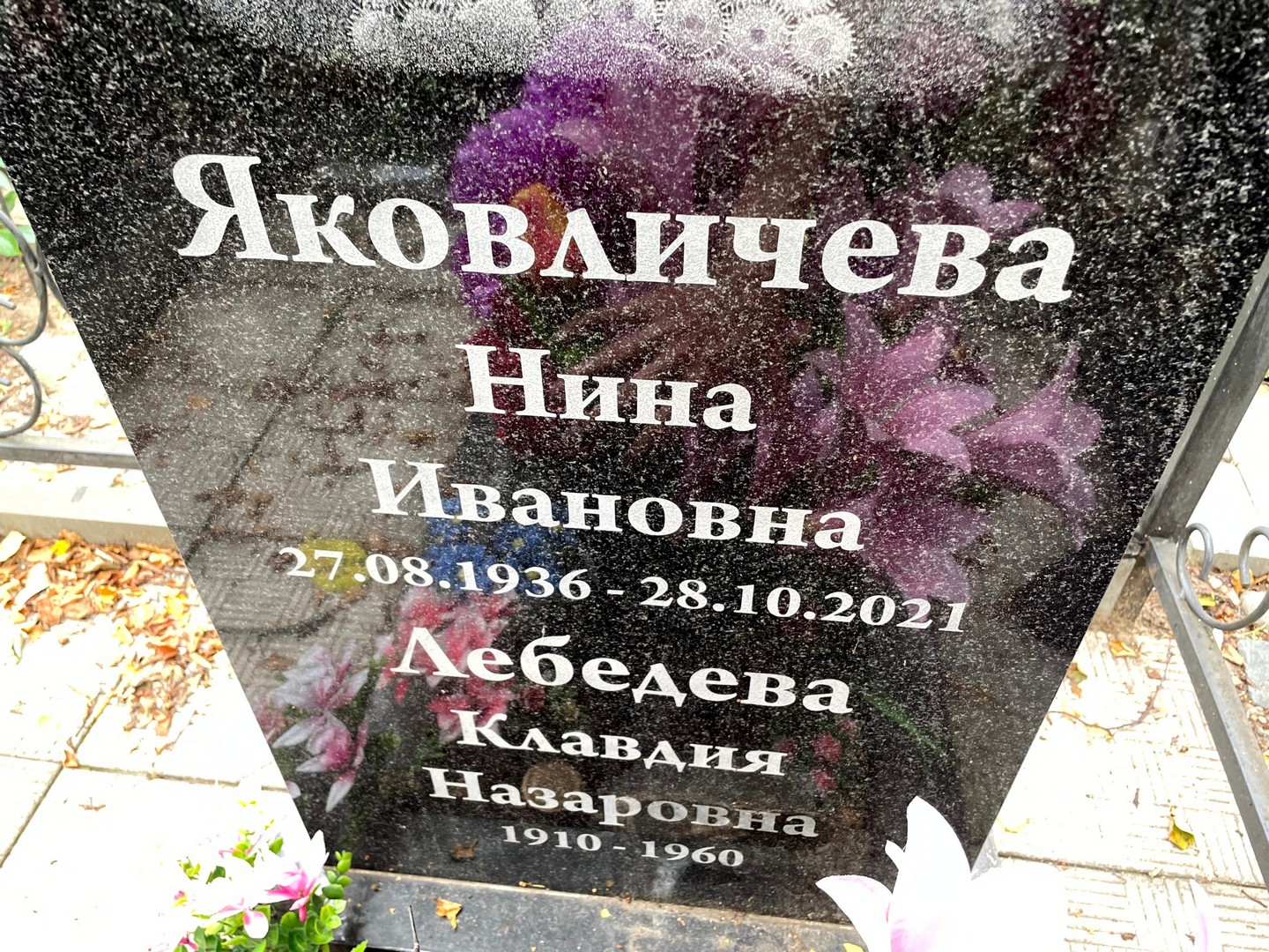Яковличева
