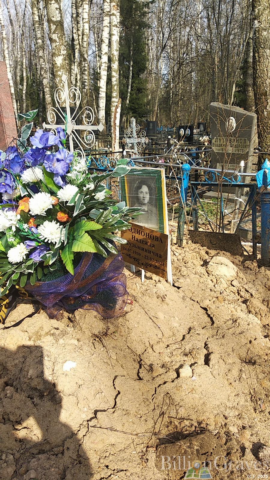 Родионова Надежда Кузьминична