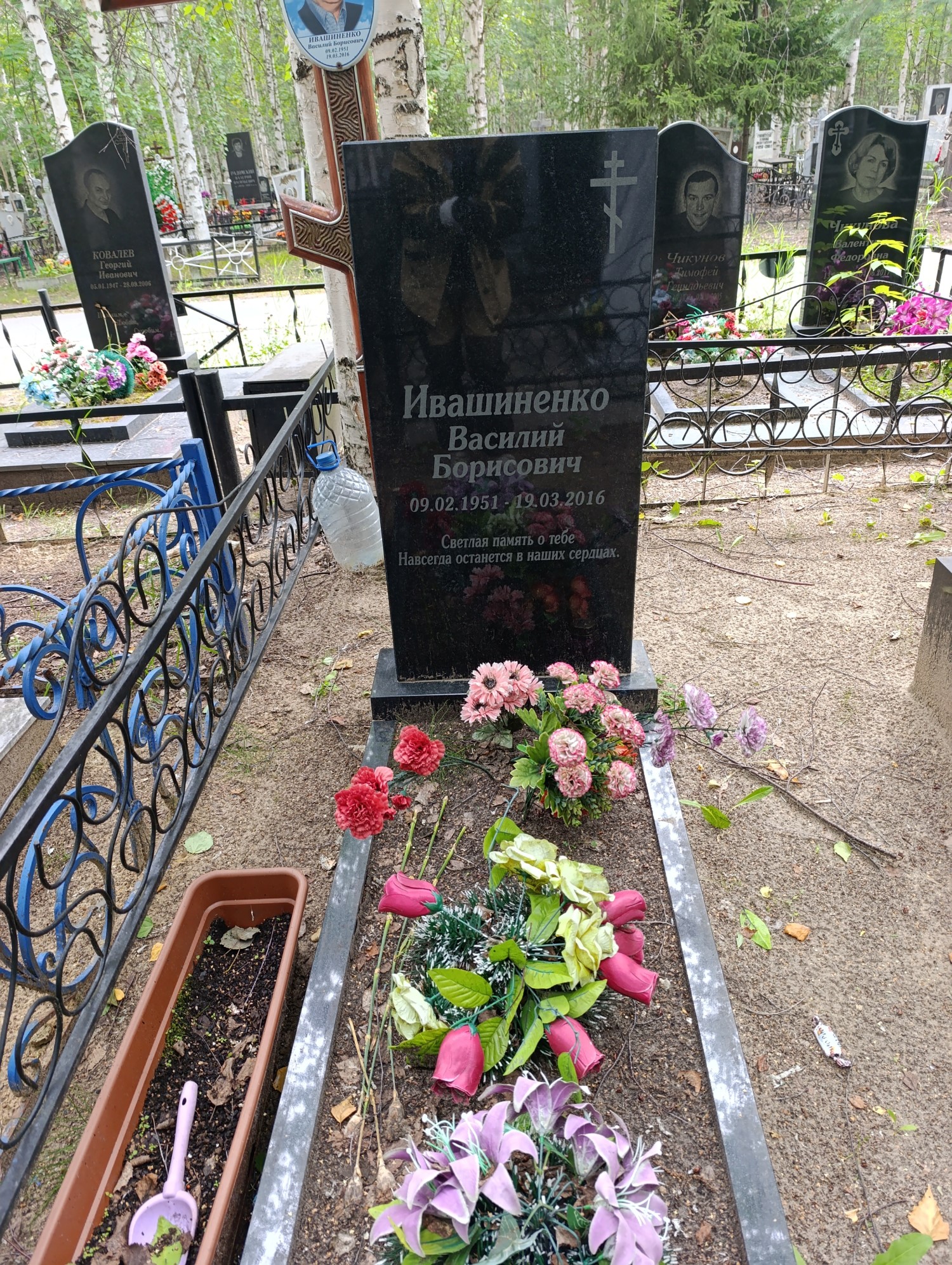 Ивашиненко Василий Борисович