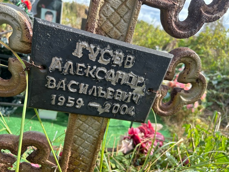 Гусев