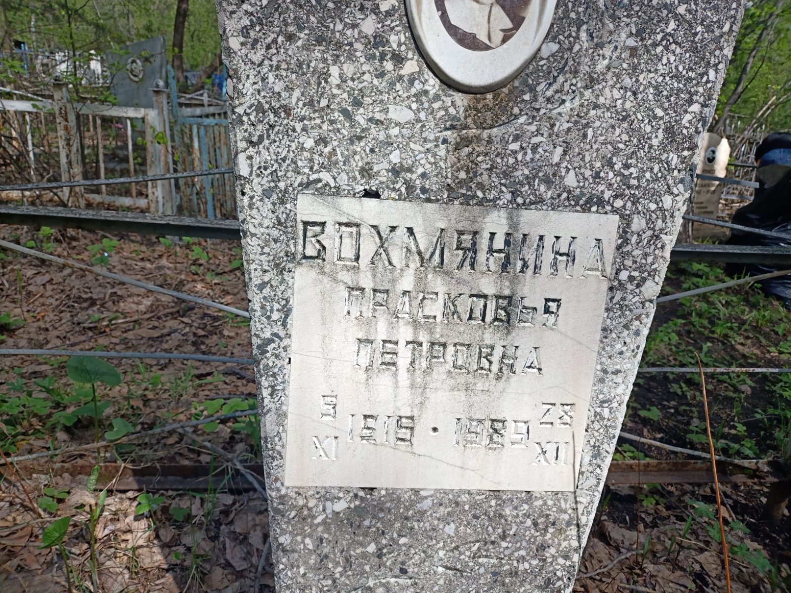 Вахмянина Прасковья Петровна