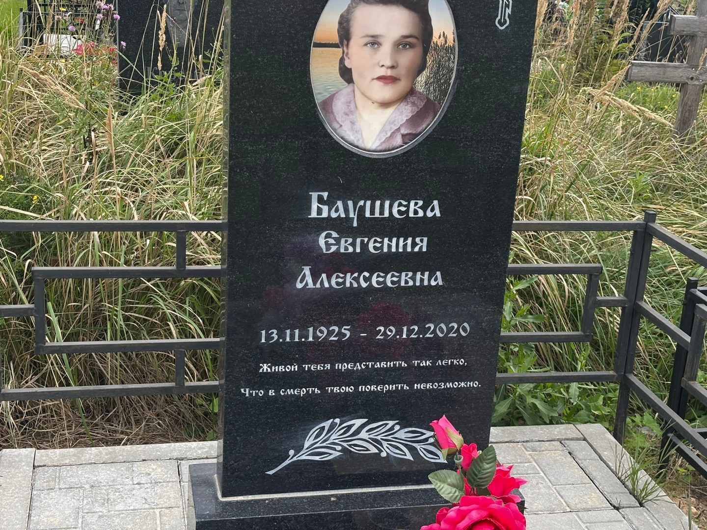 Баушева Евгения Алексеевна