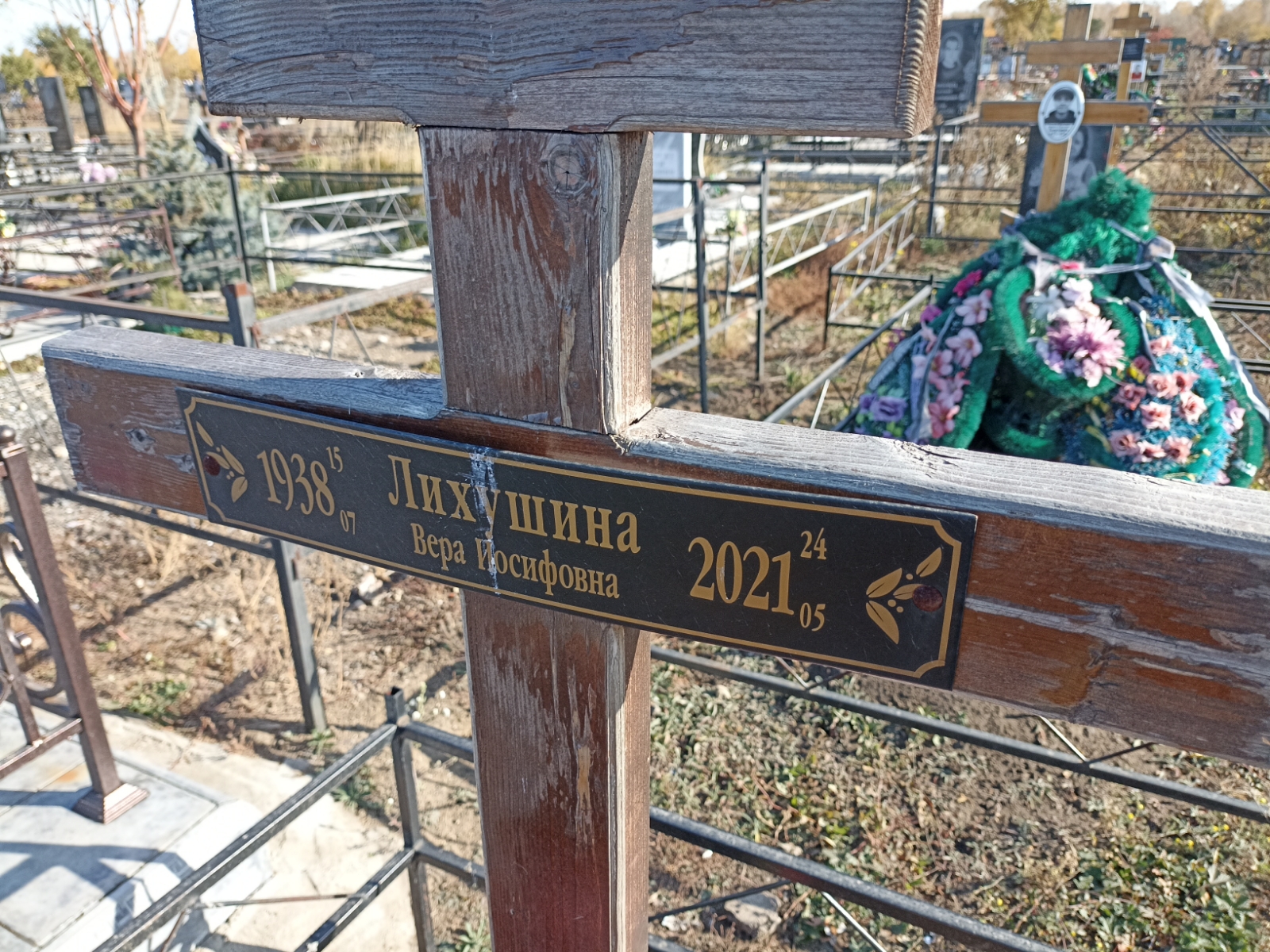 Лихушина Вера Иосифовна