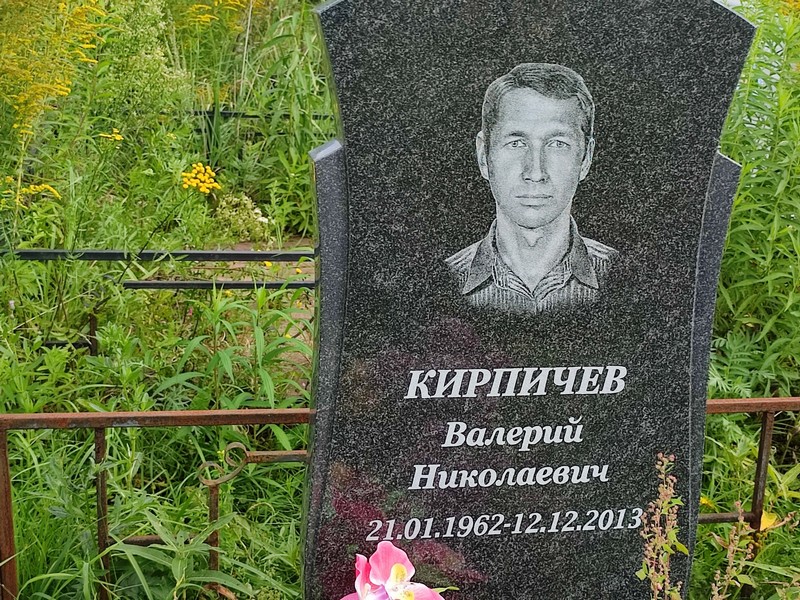 Кирпичев