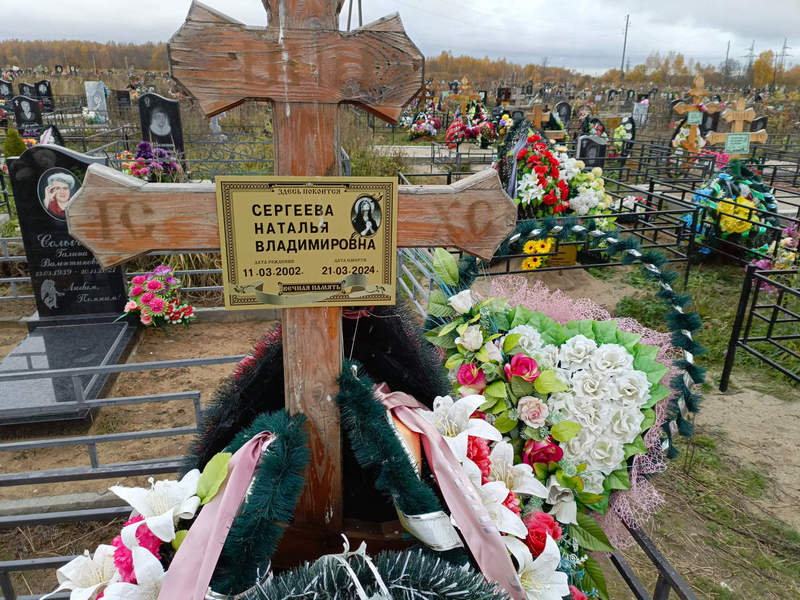 Сергеева