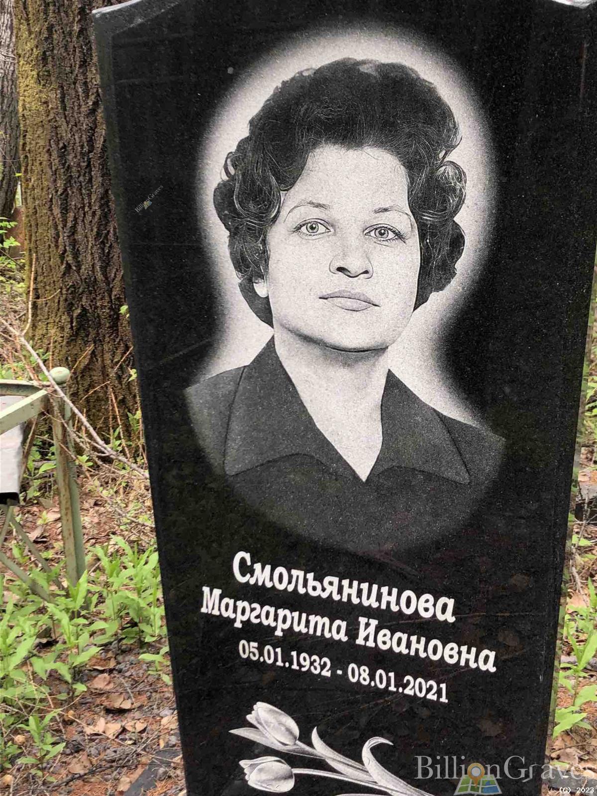 Смольянинова Маргарита Ивановна