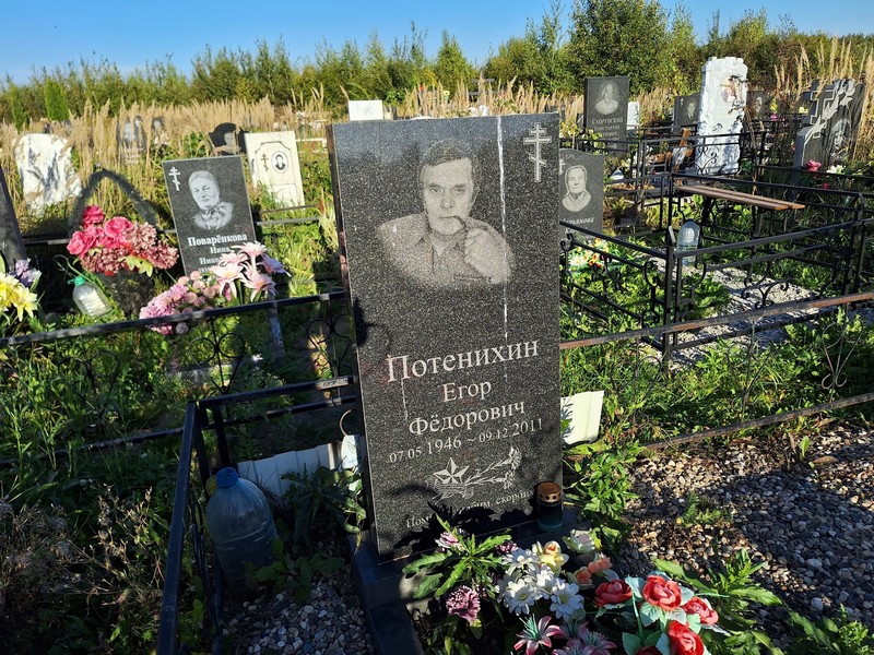 Потенихин Егор Федорович