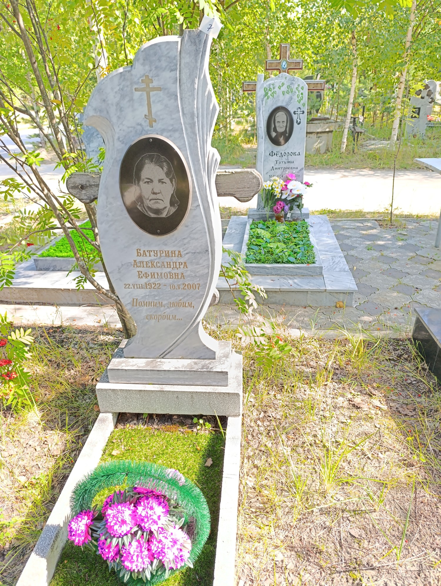 Батурина Александра Ефимовна
