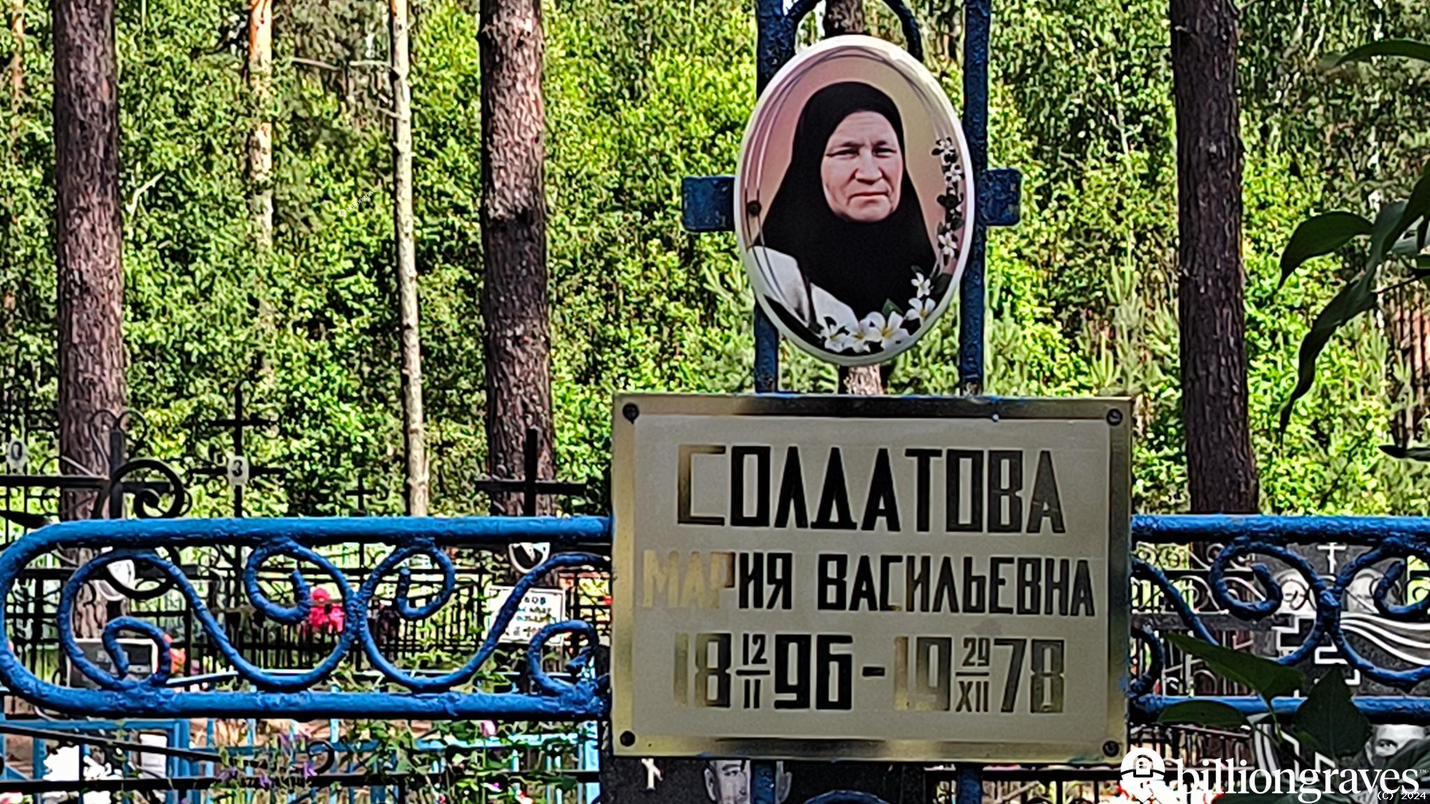 Солдатова Мария Васильевна