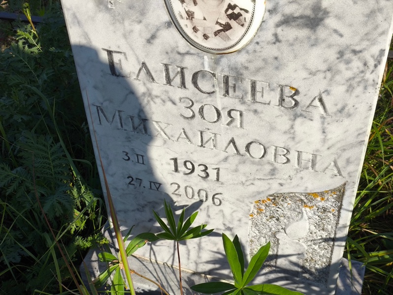 Елисеева