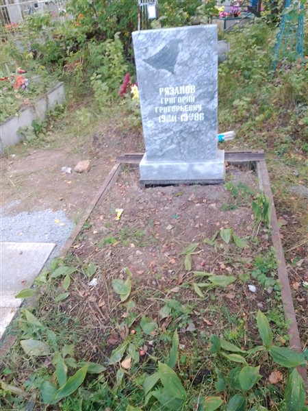 Рязанов Григорий Григорьевич