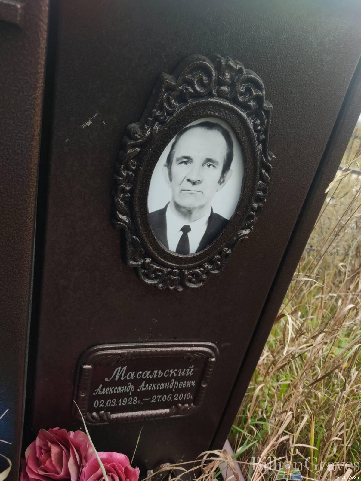 Масальский Александр Александрович