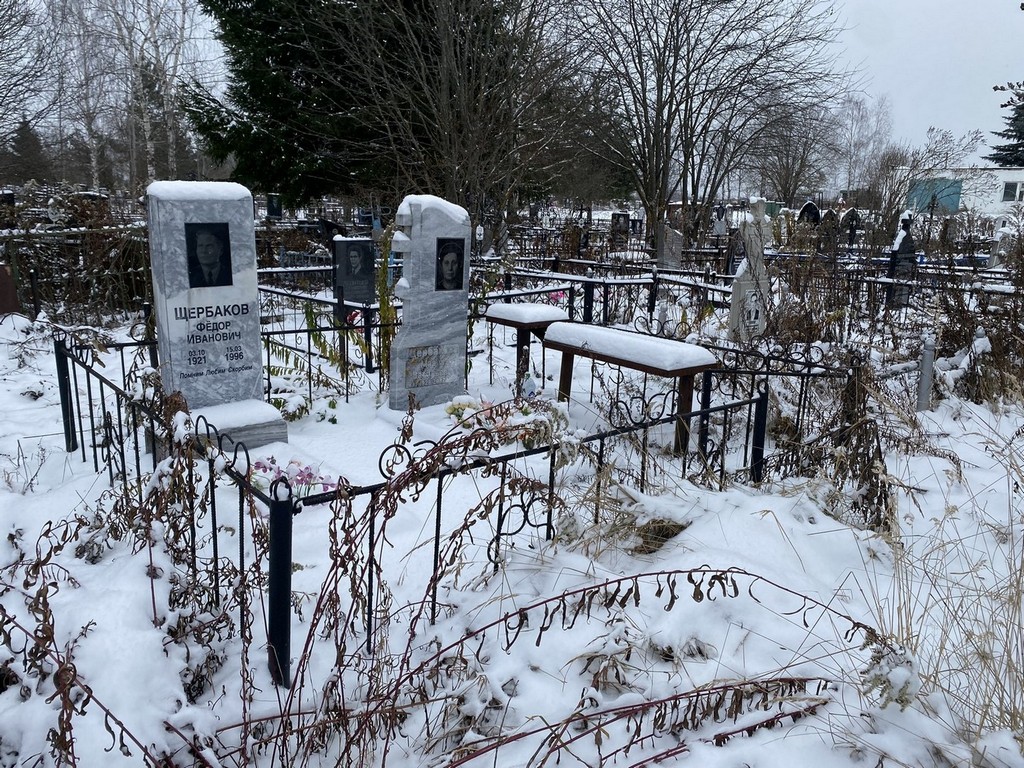 Щербакова Мария Васильевна