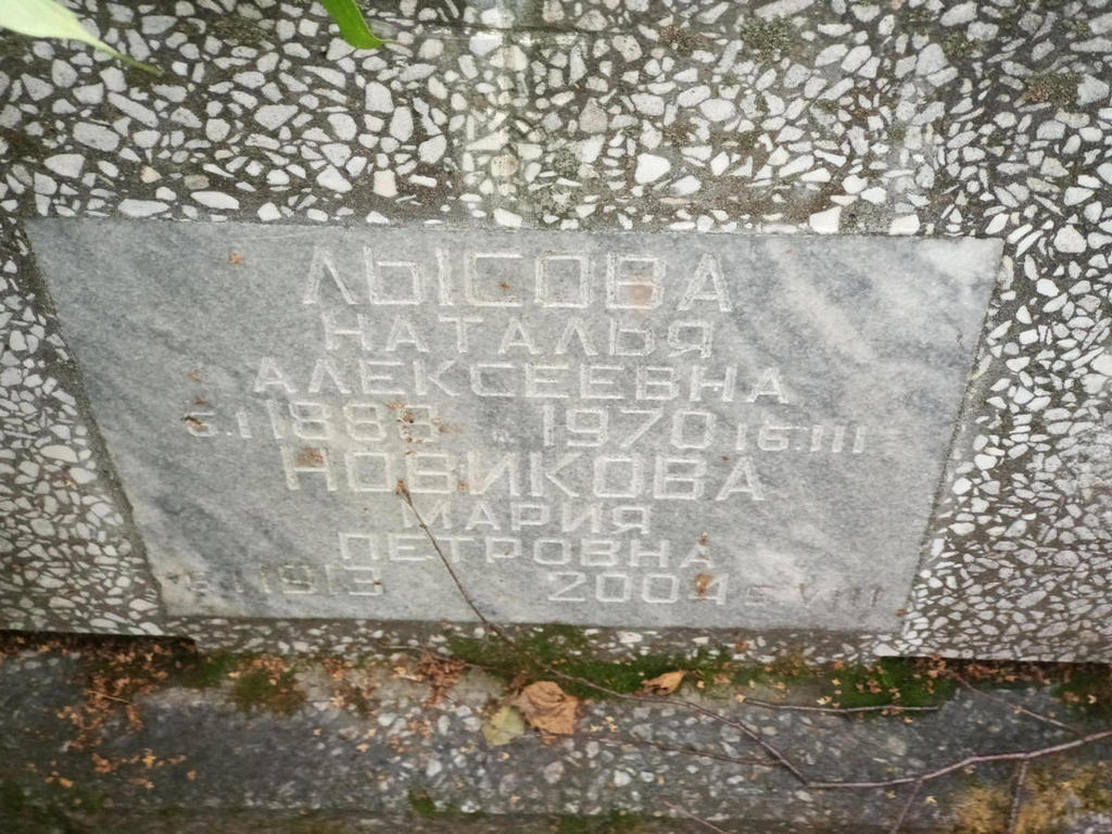 Лысова Наталья Алексеевна