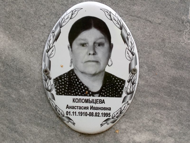 Коломыцева Анастасия Ивановна