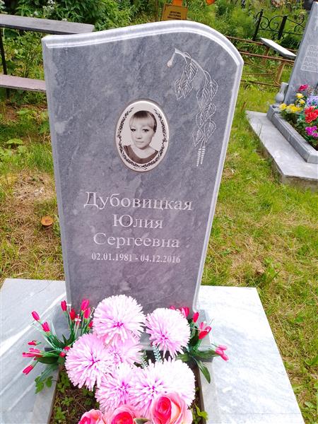 Дубовицкая Юлия Сергеевна