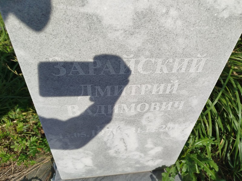 Зарайский