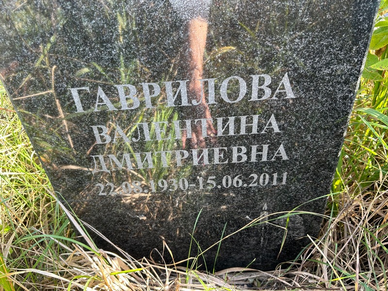 Гаврилова