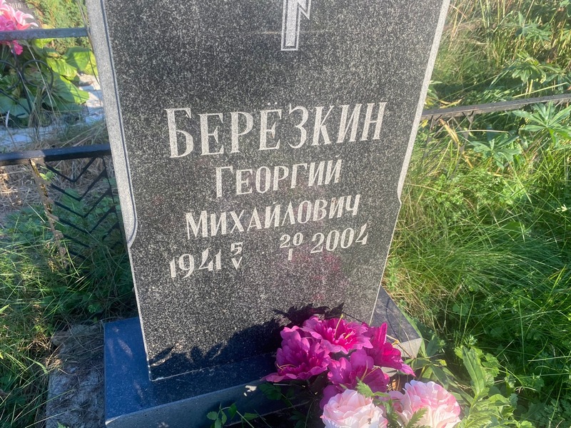 Березкин