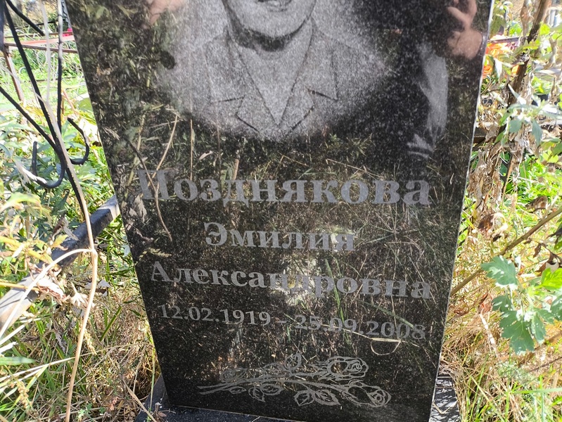 Эмилия Позднякова Александровна