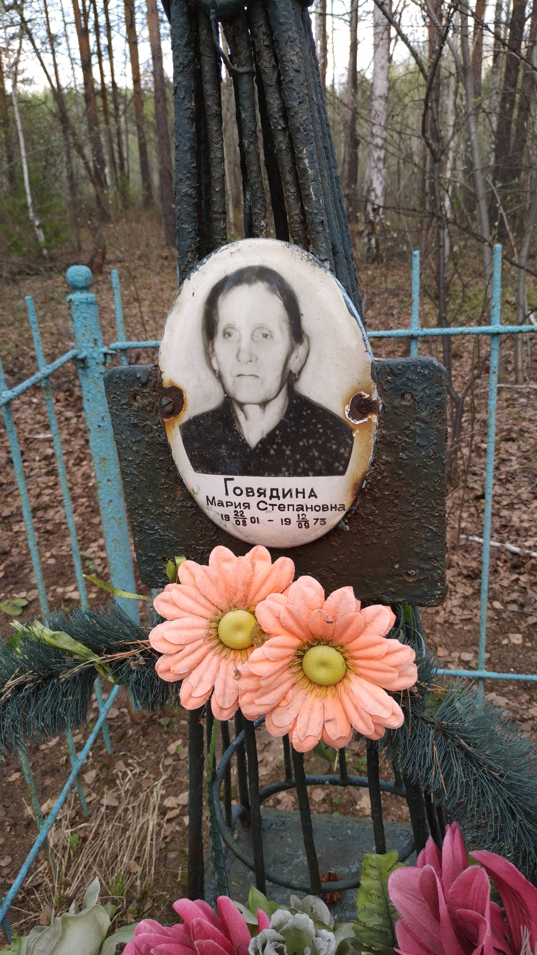Говядина Мария Степановна