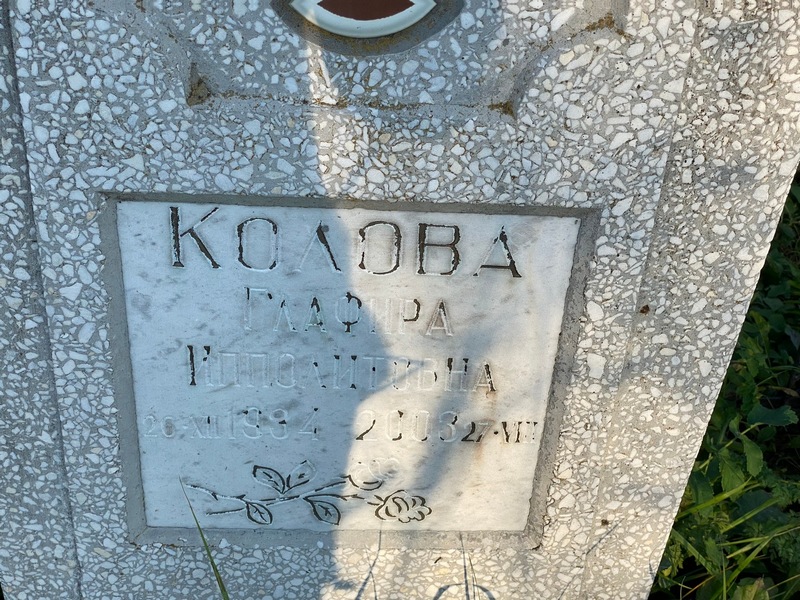 Глафира Колова Ипполитовна