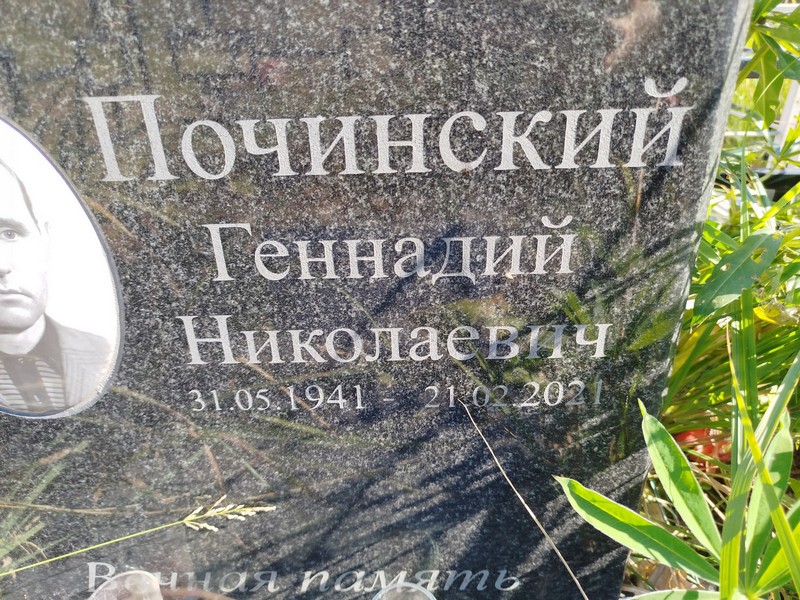 Починский