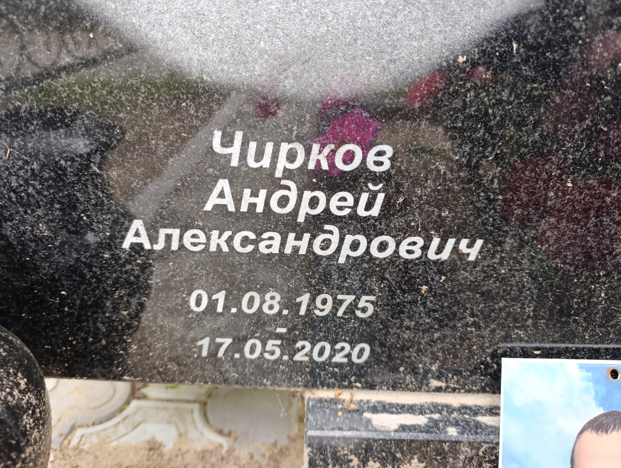 Чирков Андрей Александрович