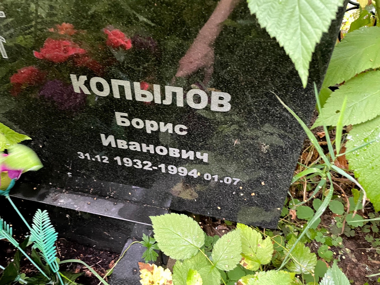 Копылов