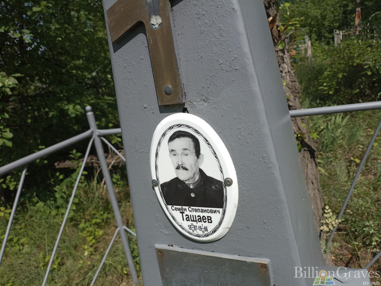 Тащаев Семён Степанович
