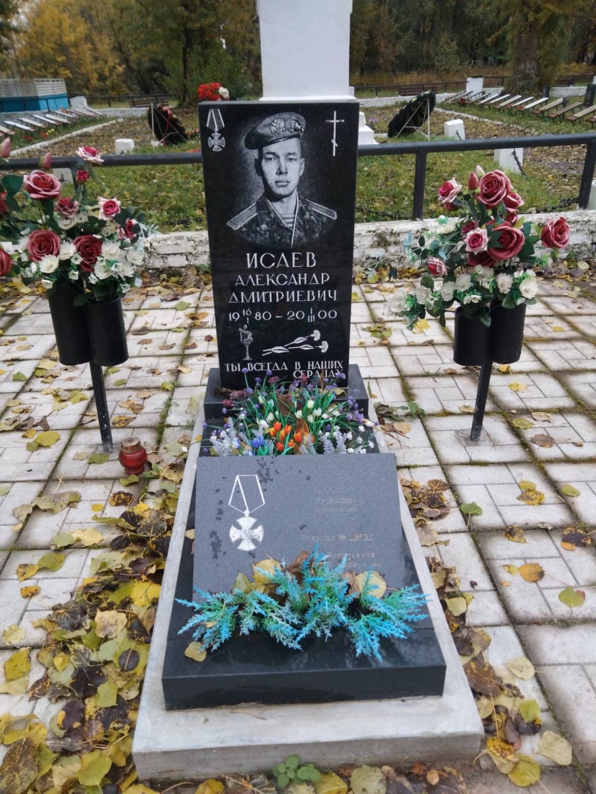 Исаев Александр Дмитриевич