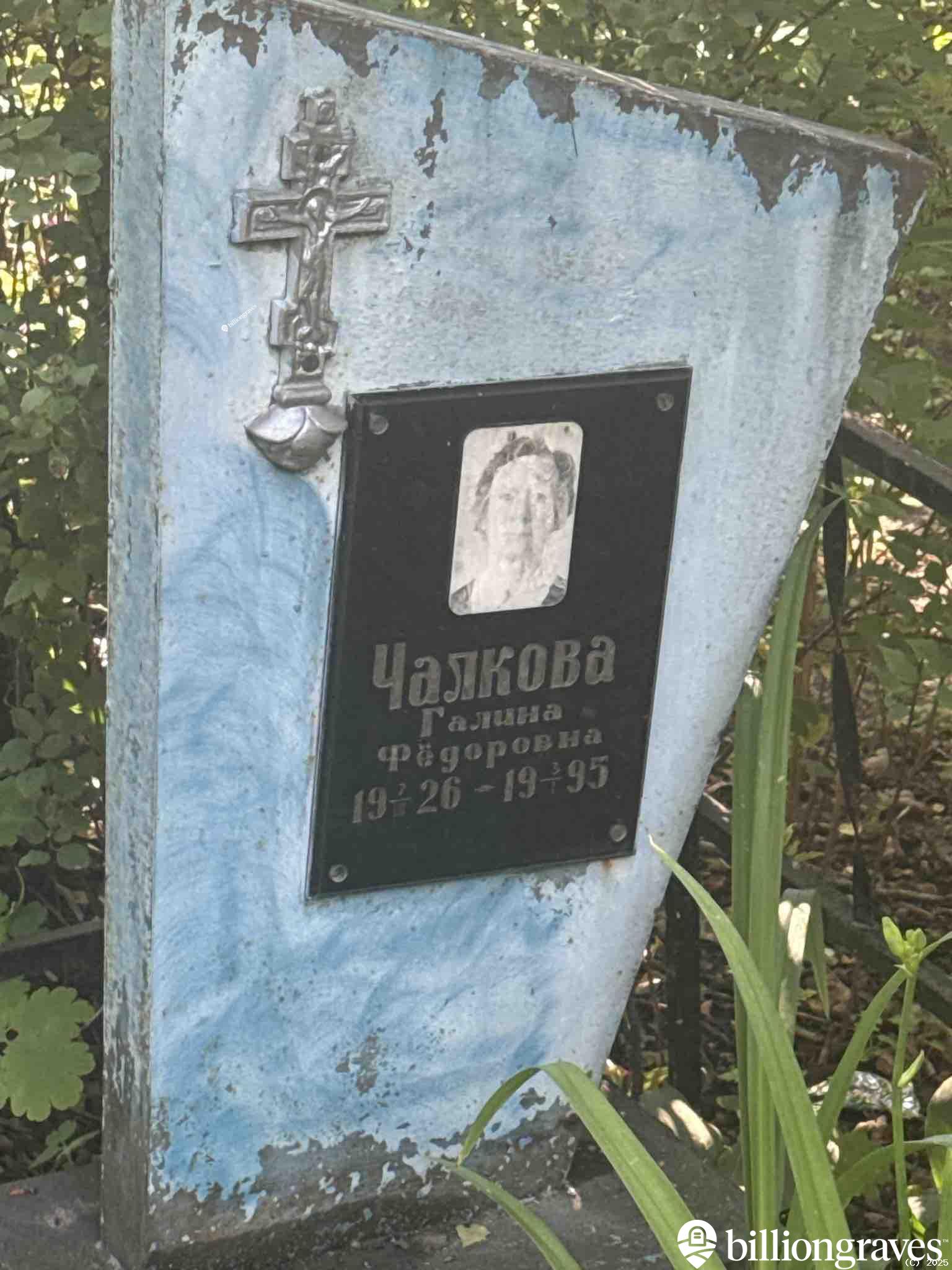Чалкова Галина Федоровна