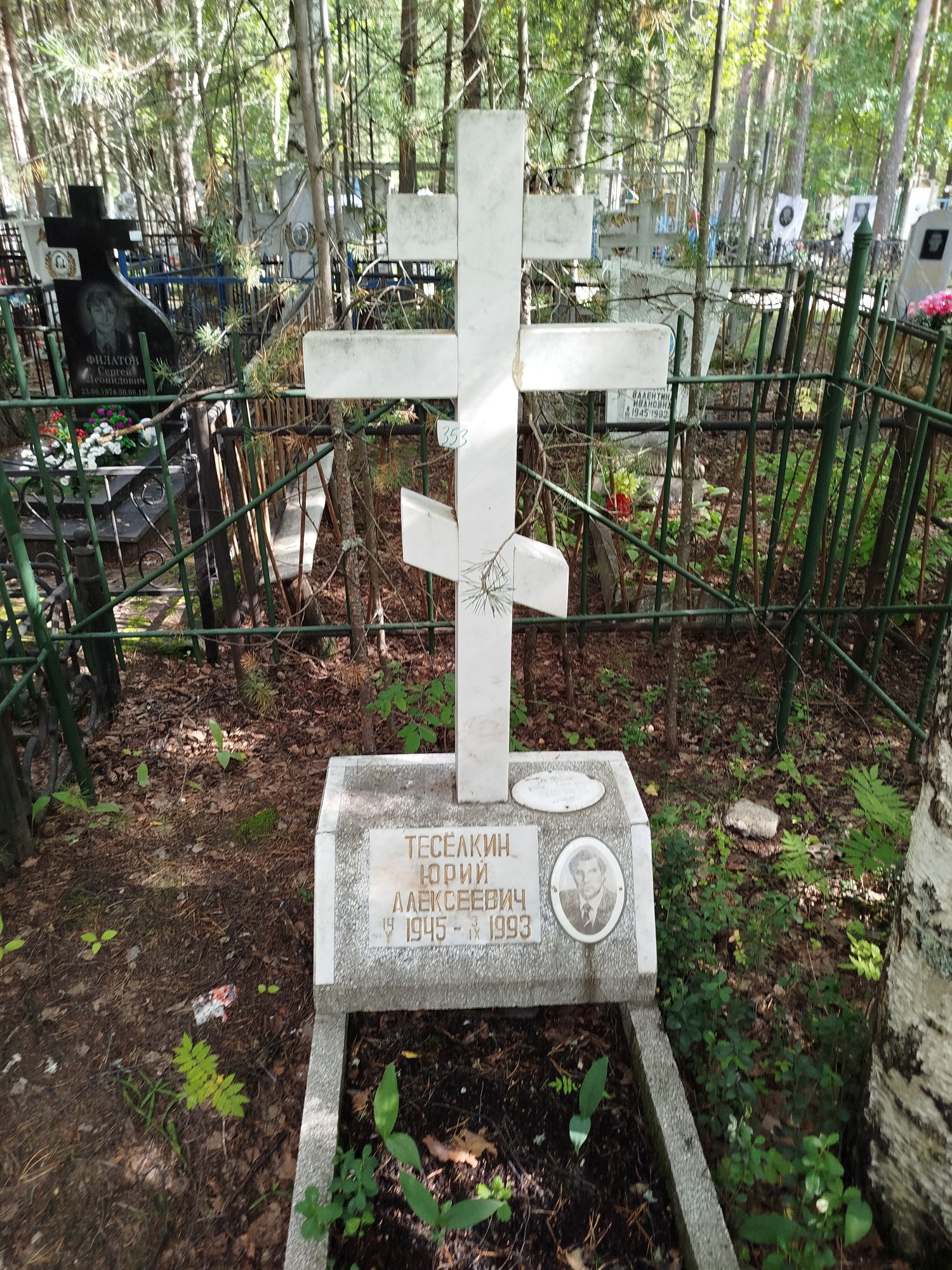 Теселкин Юрий Алексеевич
