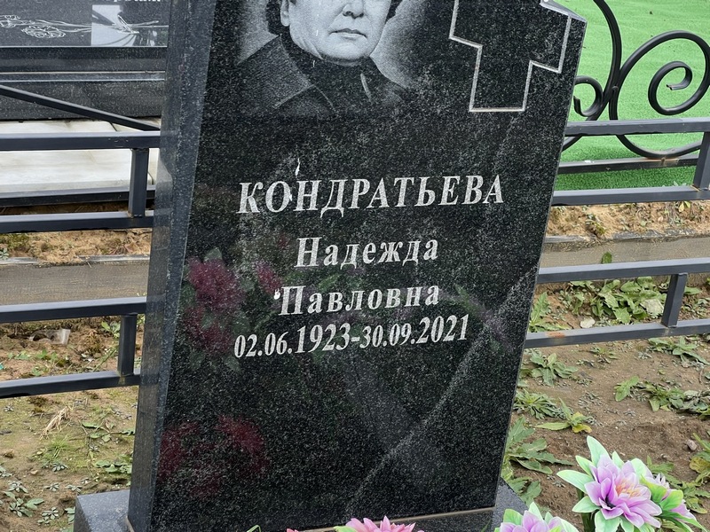 Кондратьева
