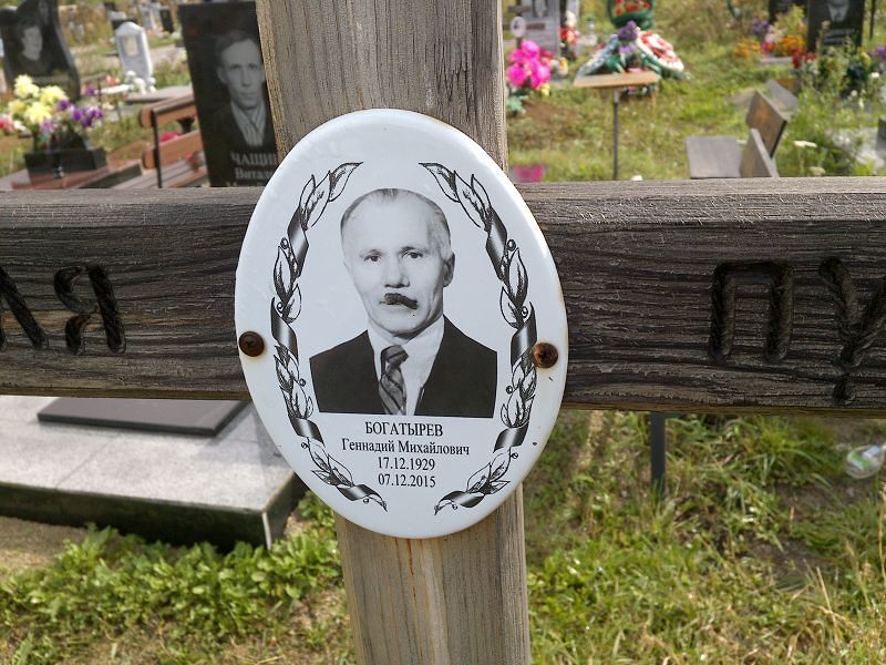 Богатырев