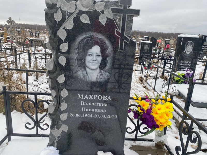 Махрова