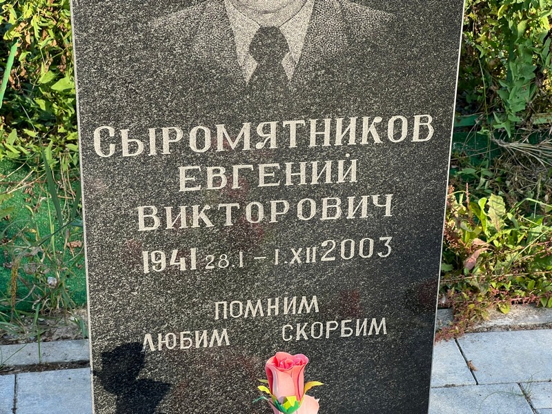 Сыромятников