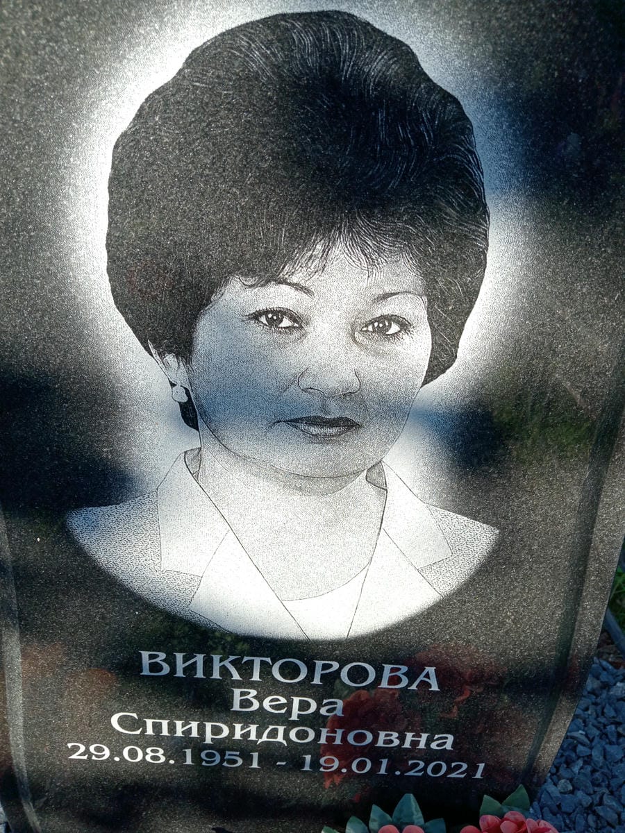 Викторова Вера Спиридоновна