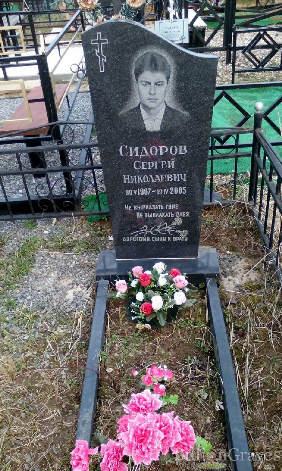 сидоров сергей николаевич